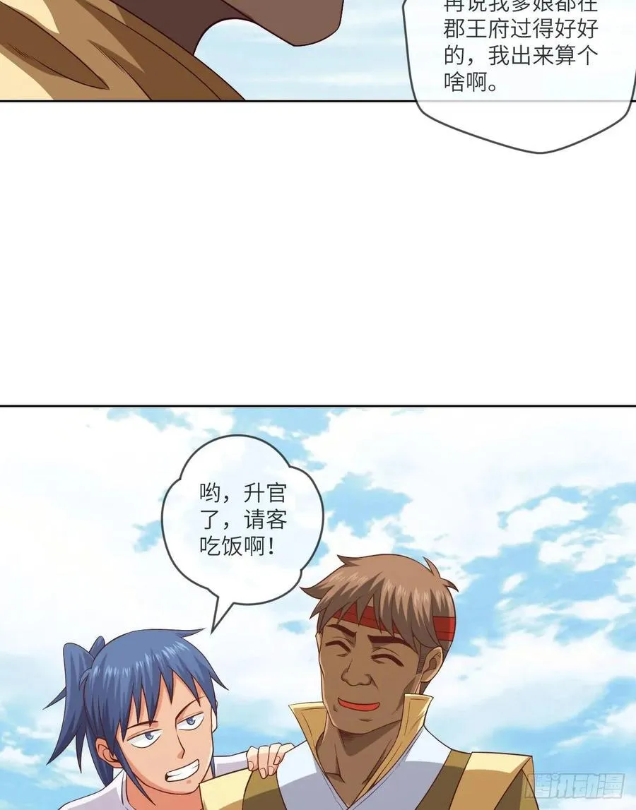 郡主生日宴?我有点尴尬啊~ 第20页
