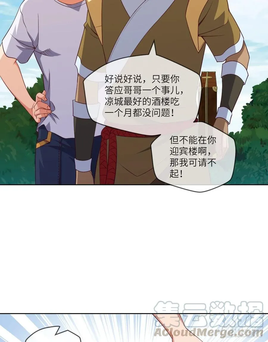 郡主生日宴?我有点尴尬啊~ 第21页