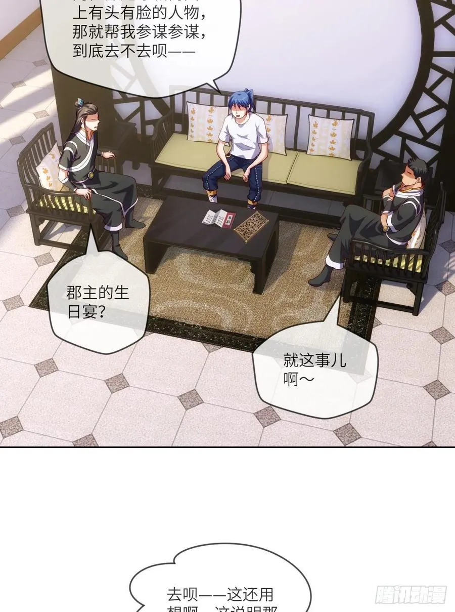 郡主生日宴?我有点尴尬啊~ 第24页