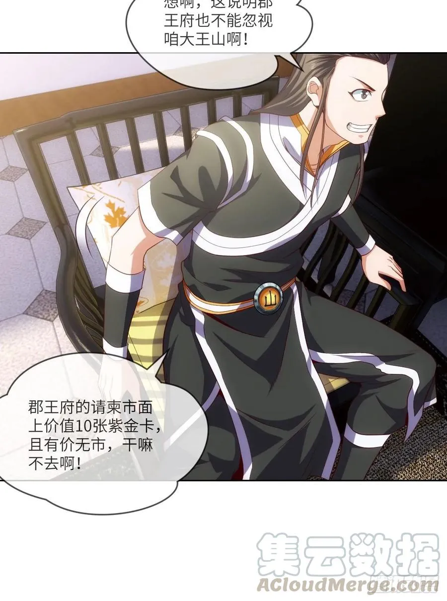 郡主生日宴?我有点尴尬啊~ 第25页