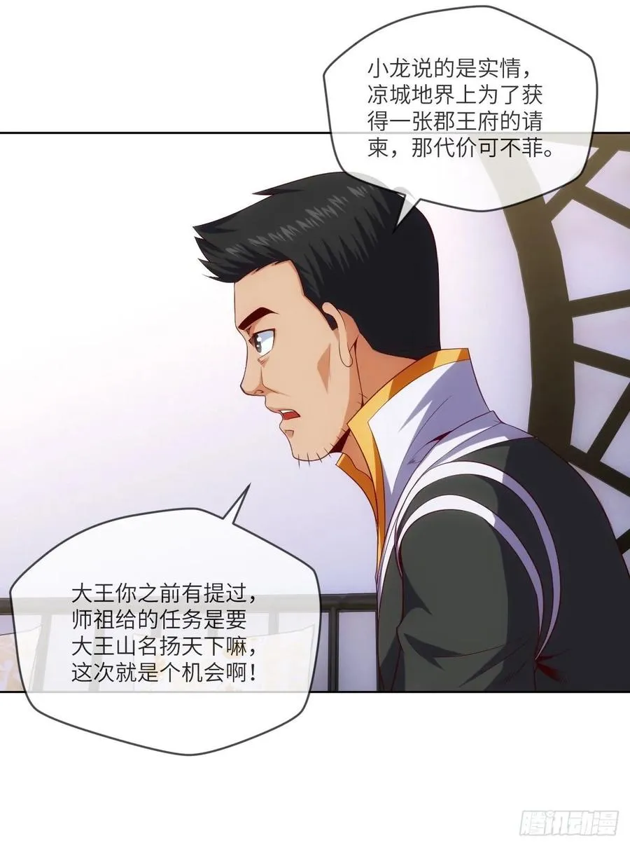 郡主生日宴?我有点尴尬啊~ 第26页