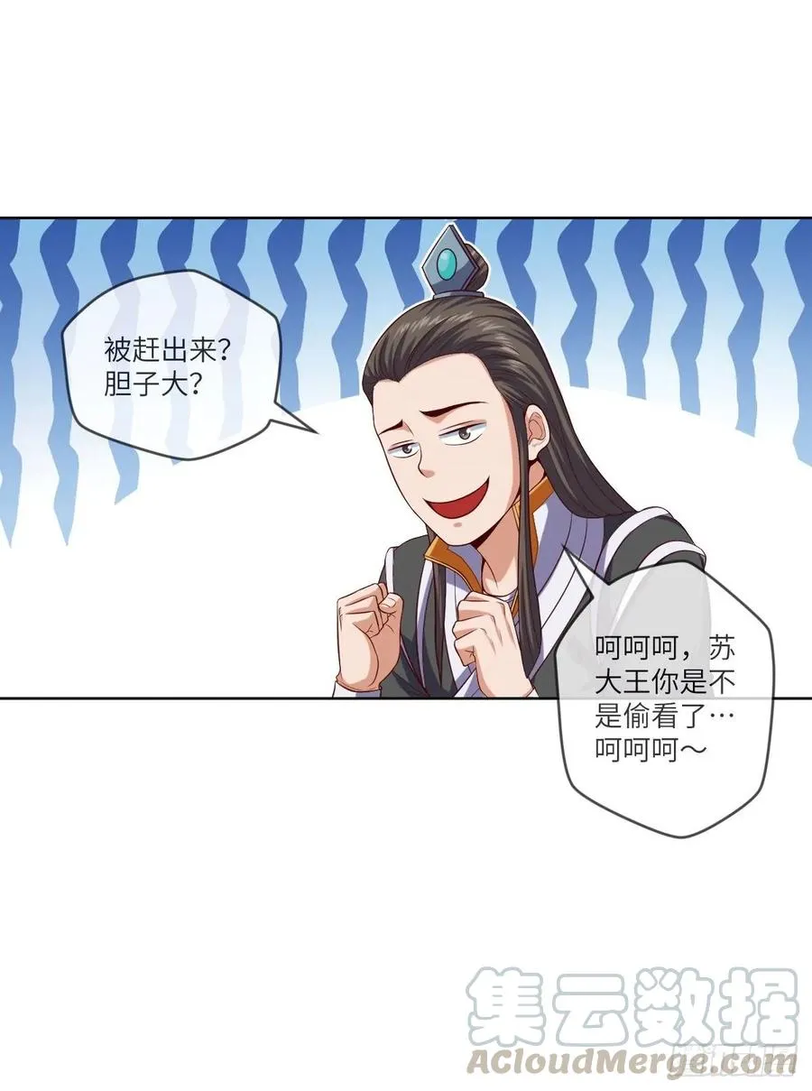 郡主生日宴?我有点尴尬啊~ 第29页