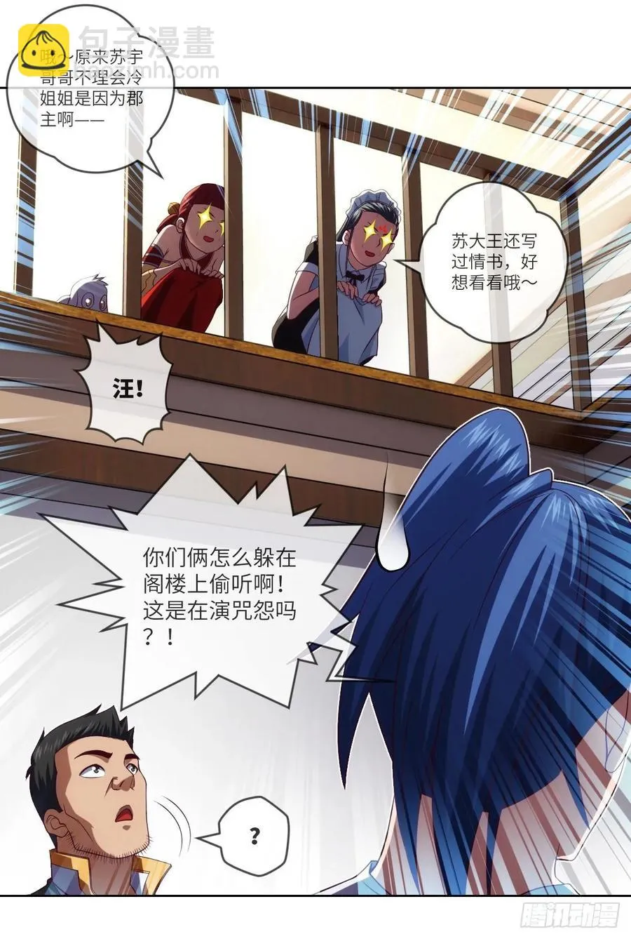 郡主生日宴?我有点尴尬啊~ 第32页