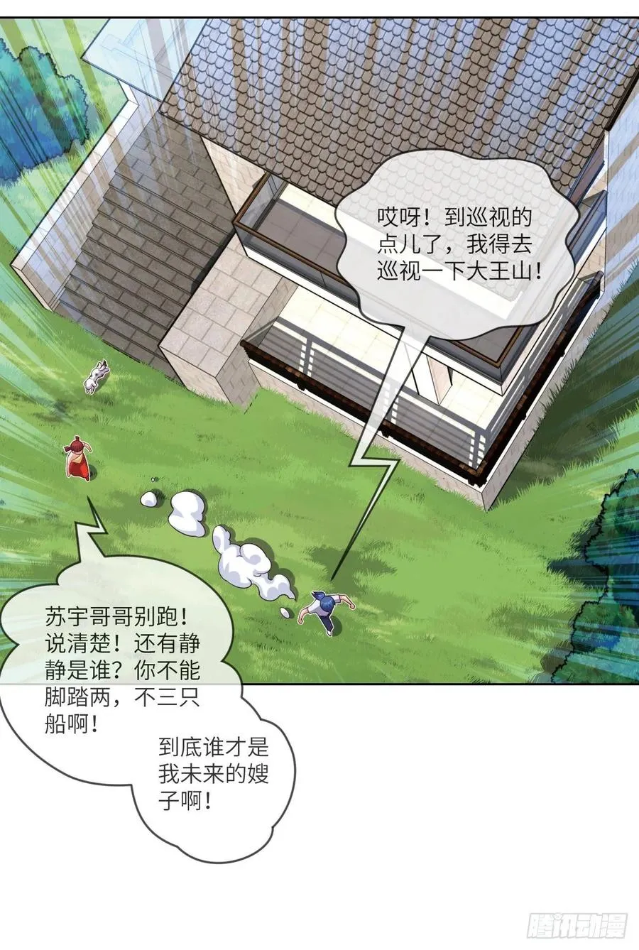 郡主生日宴?我有点尴尬啊~ 第34页