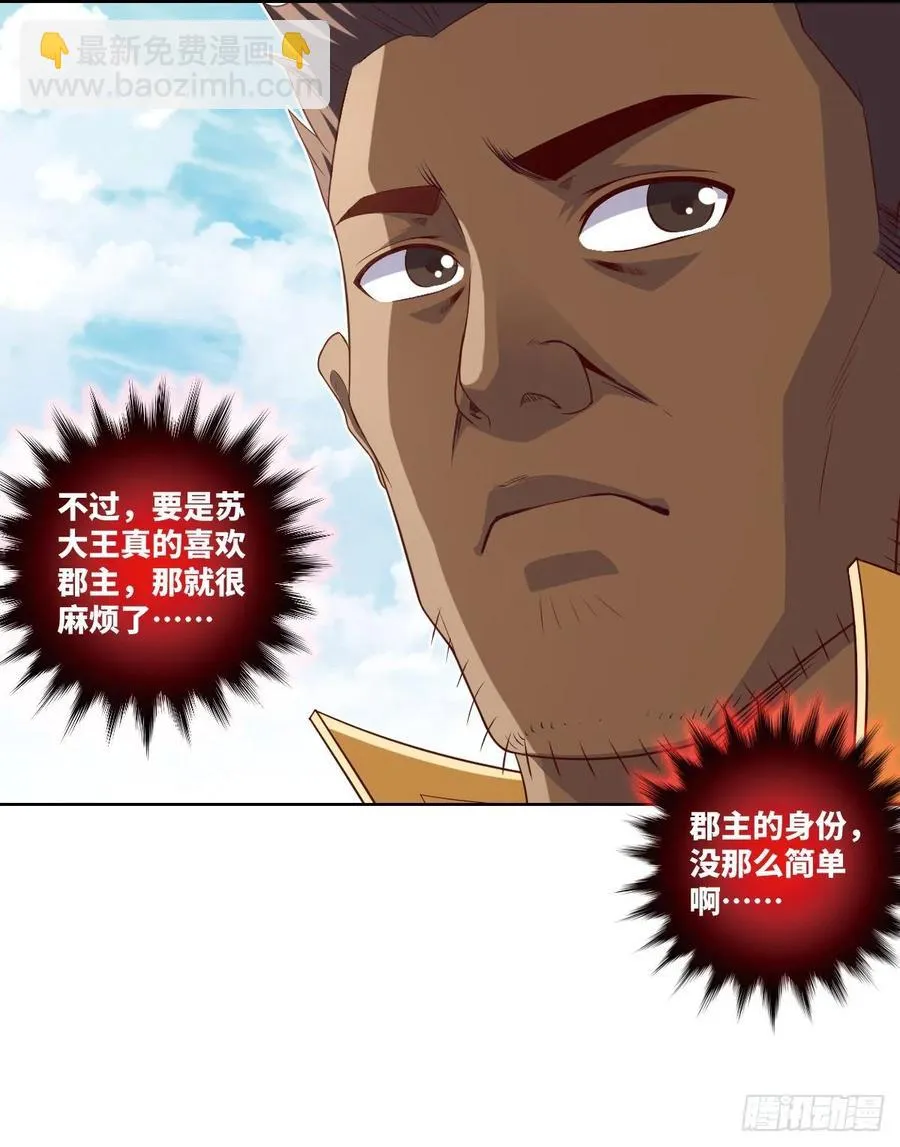 郡主生日宴?我有点尴尬啊~ 第36页