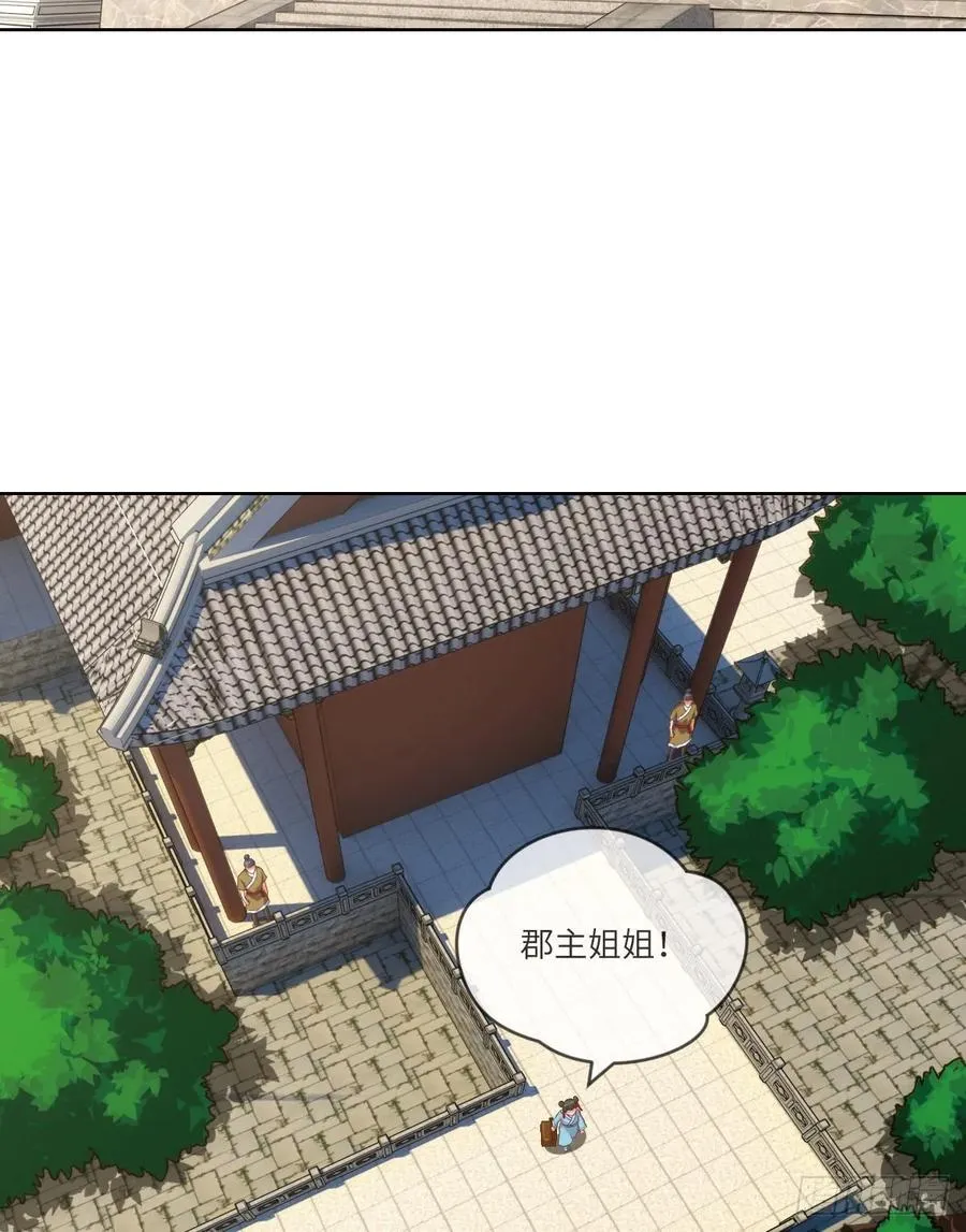 郡主生日宴?我有点尴尬啊~ 第38页