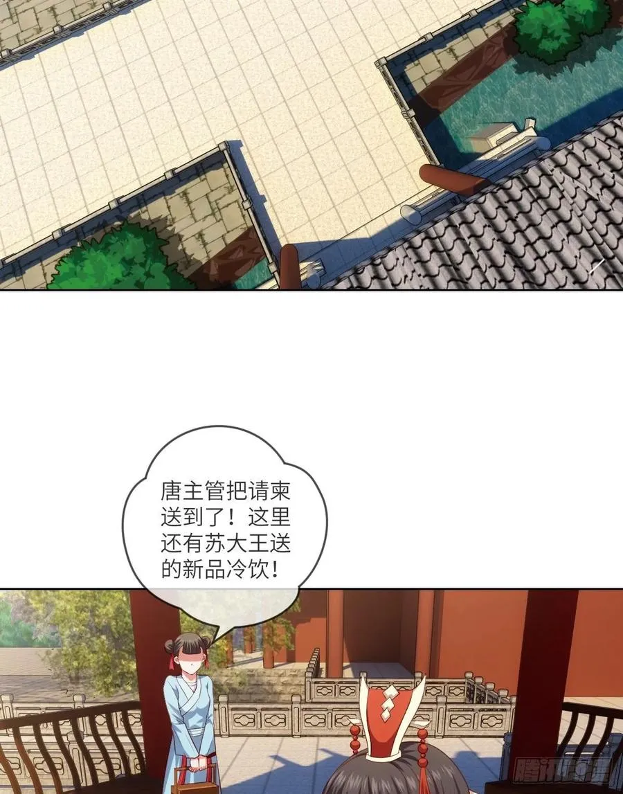 郡主生日宴?我有点尴尬啊~ 第39页