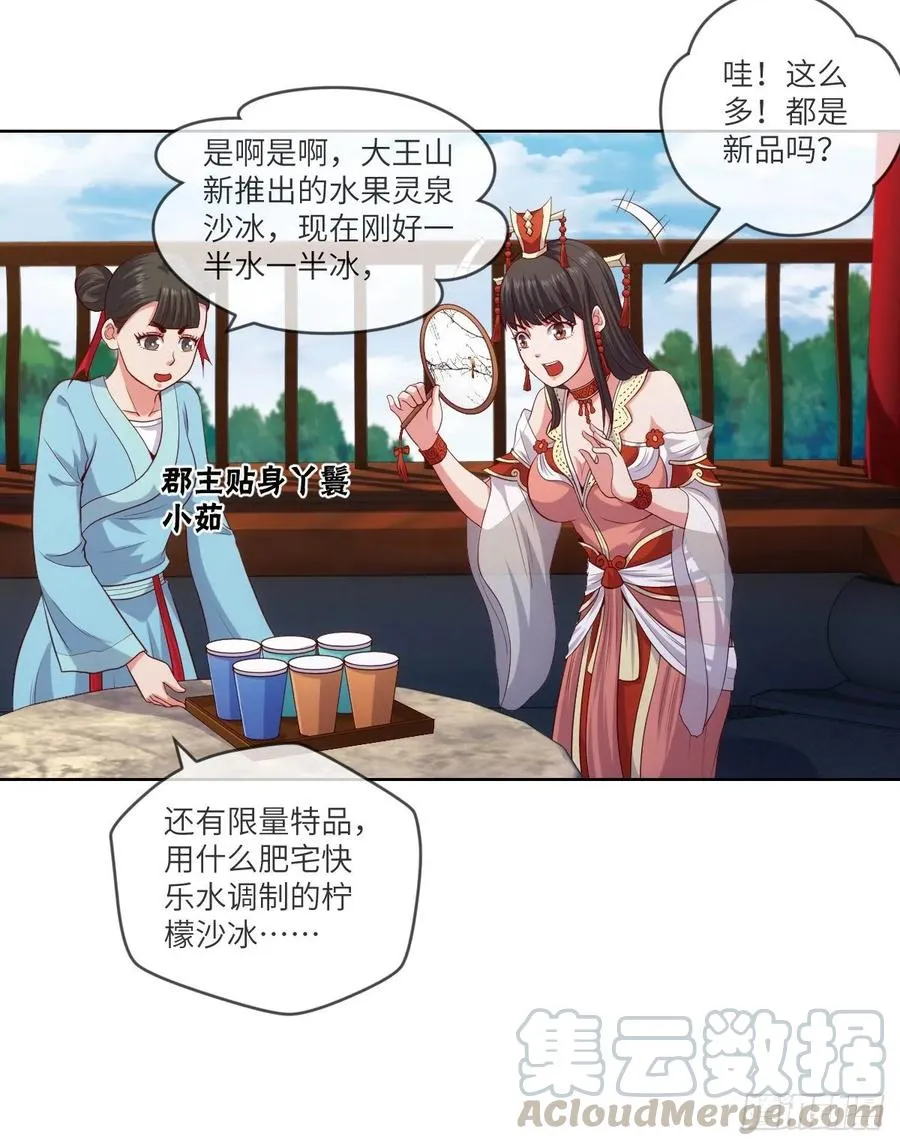 郡主生日宴?我有点尴尬啊~ 第41页