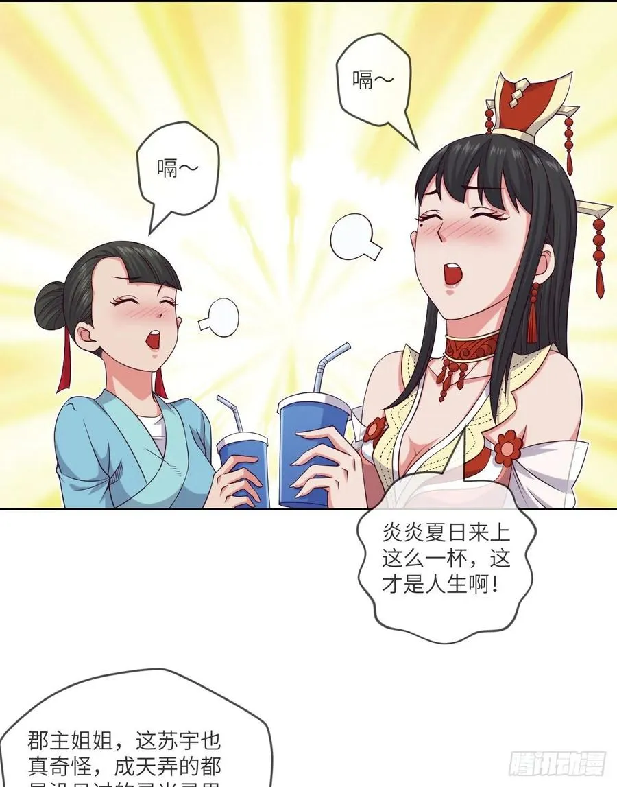 郡主生日宴?我有点尴尬啊~ 第43页