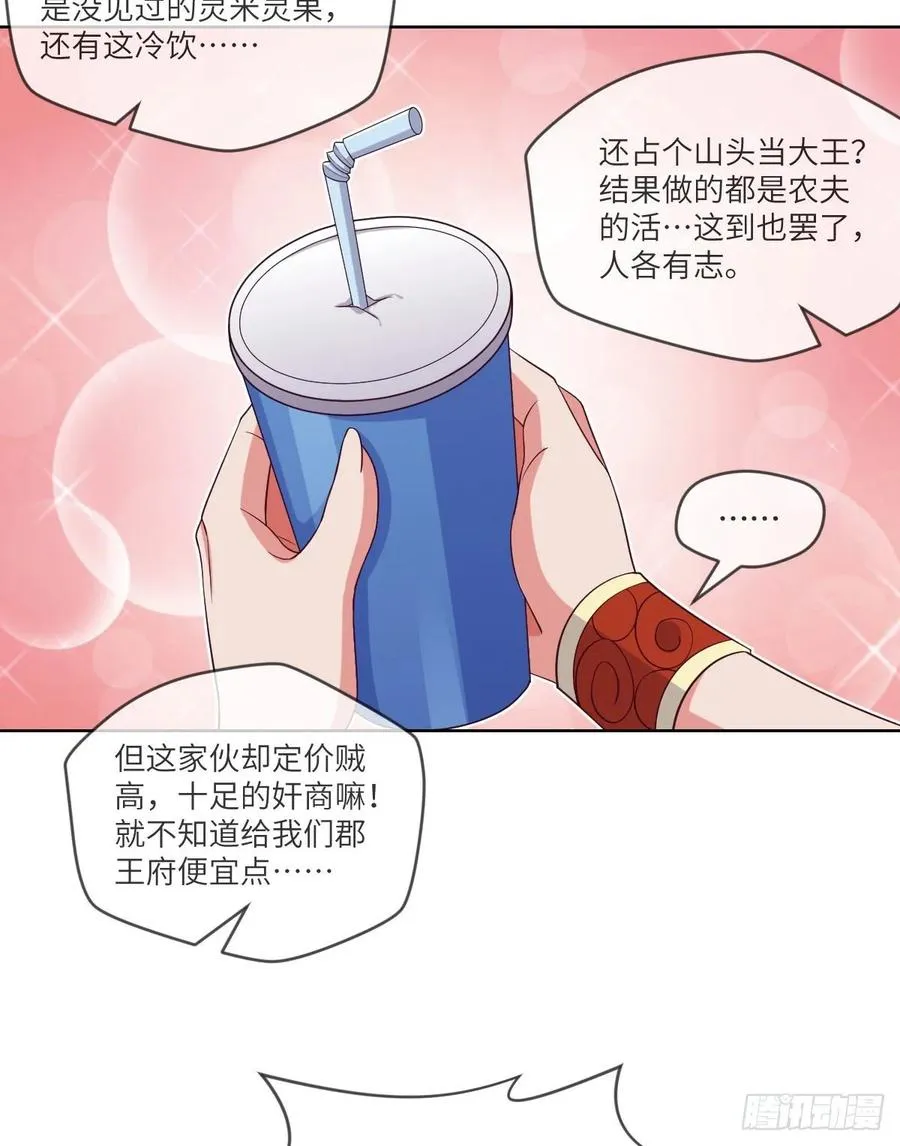 郡主生日宴?我有点尴尬啊~ 第44页