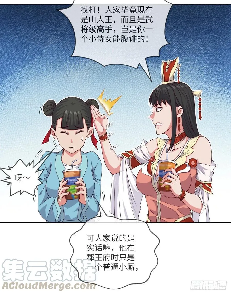 郡主生日宴?我有点尴尬啊~ 第45页