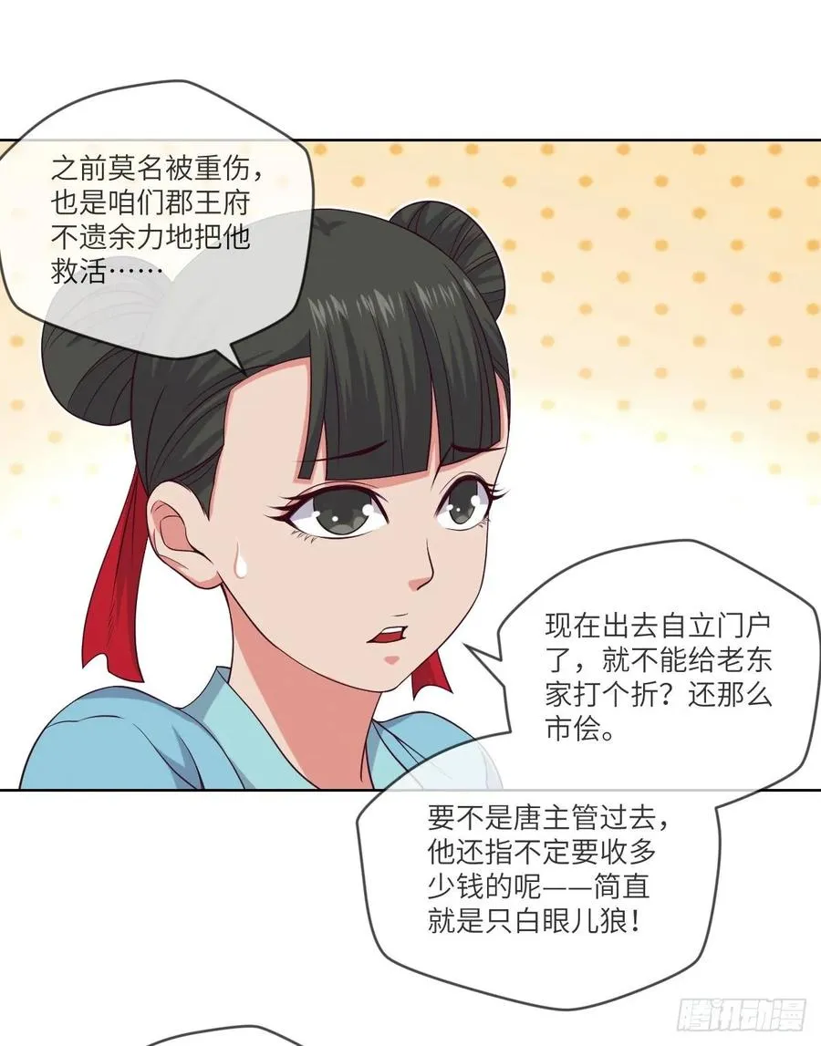 郡主生日宴?我有点尴尬啊~ 第46页