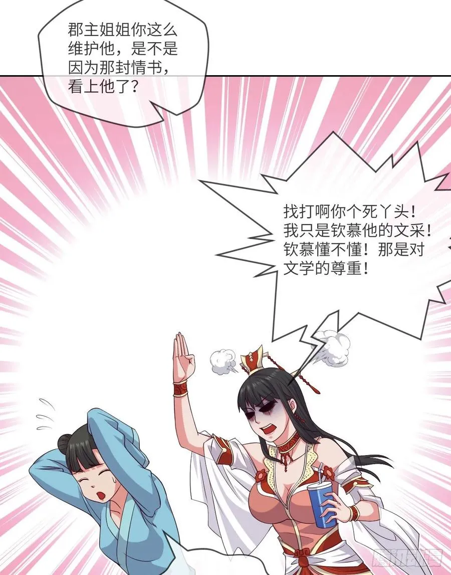 郡主生日宴?我有点尴尬啊~ 第47页