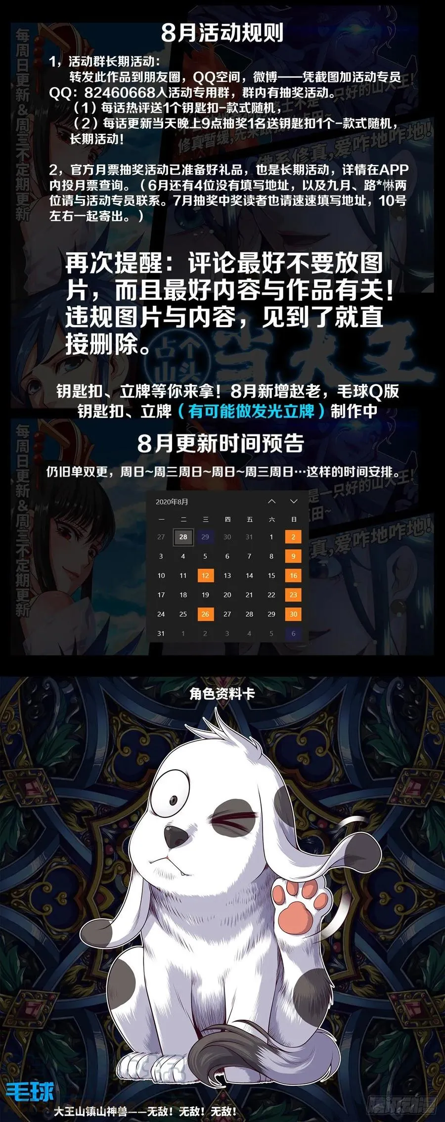 郡主生日宴?我有点尴尬啊~ 第57页