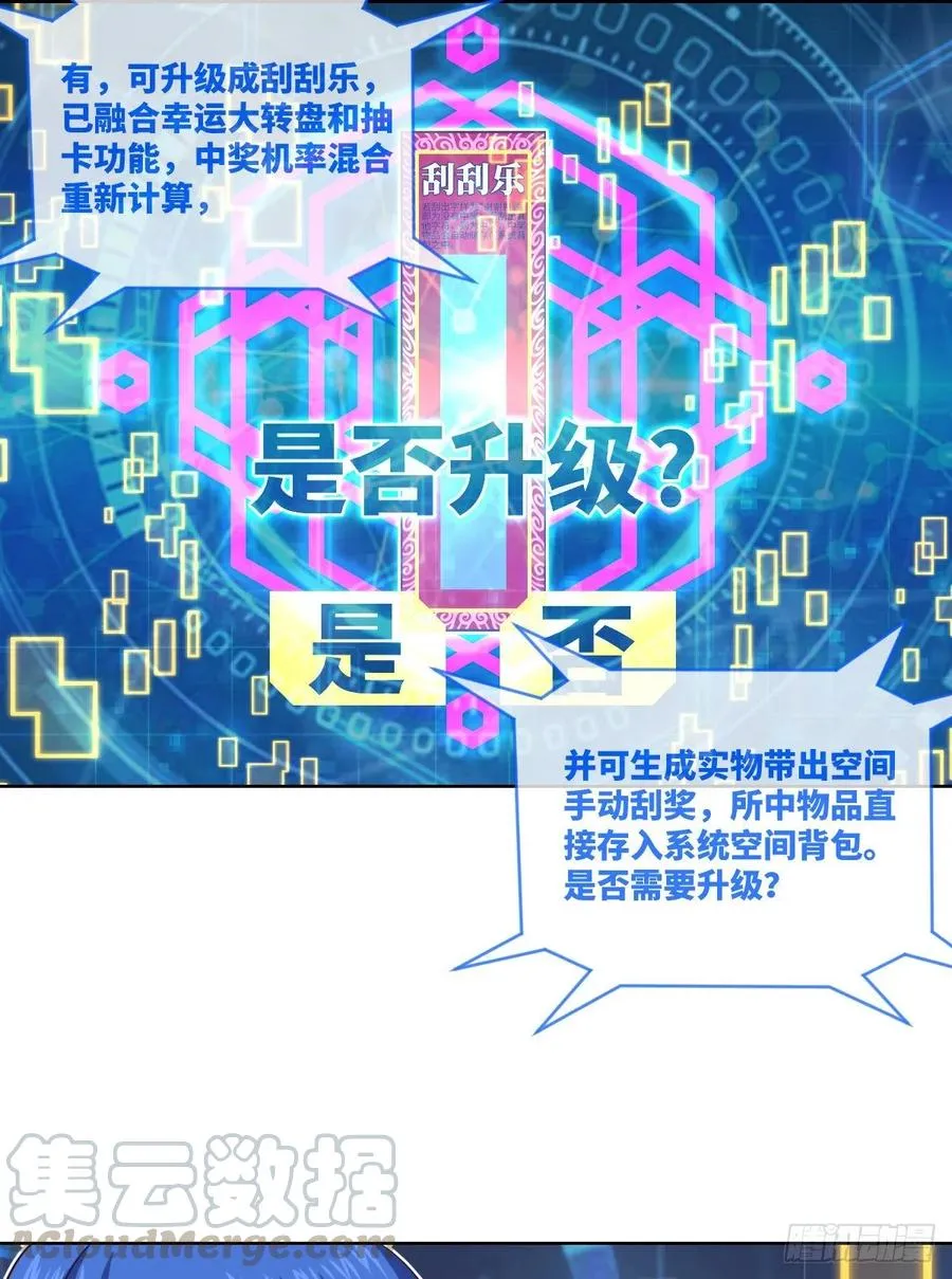 升级——刮刮乐 第21页