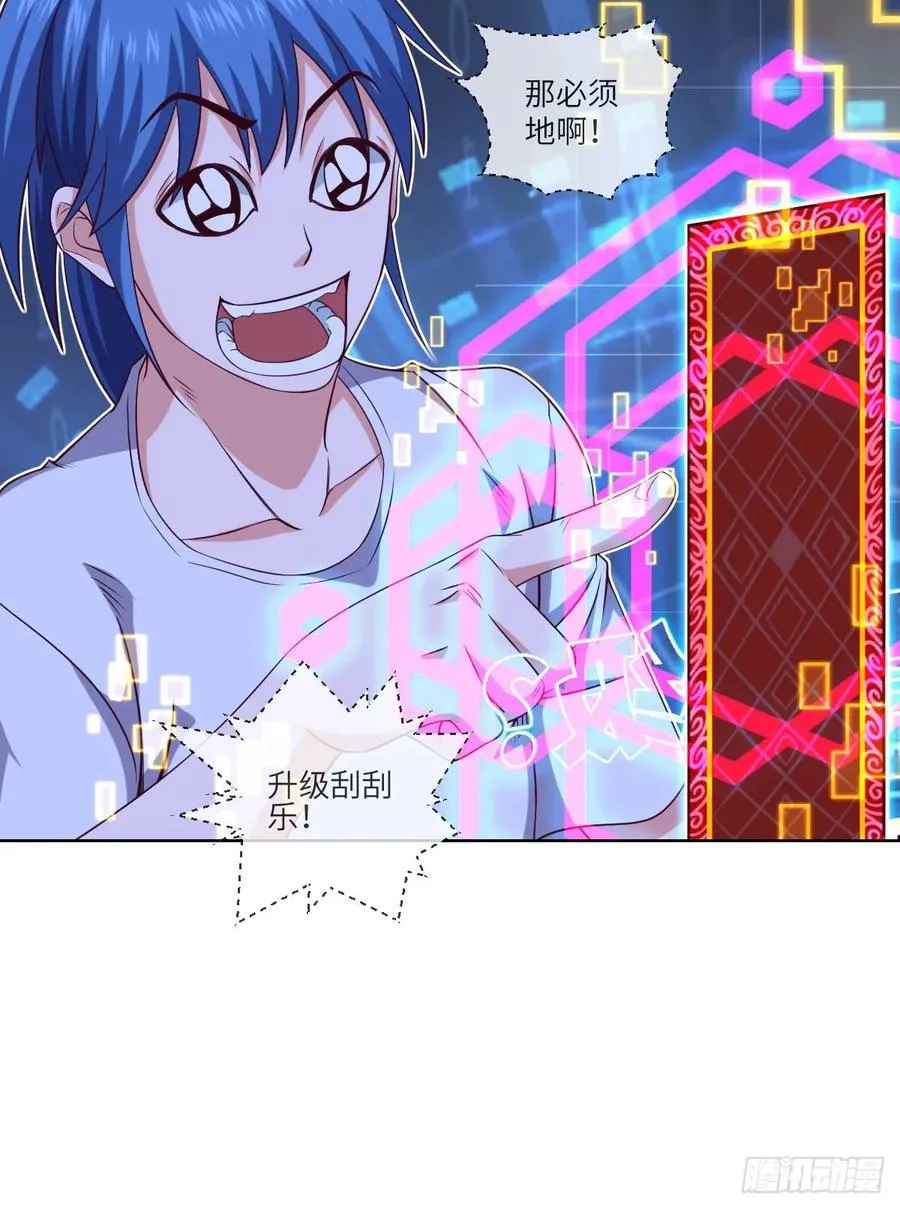升级——刮刮乐 第22页