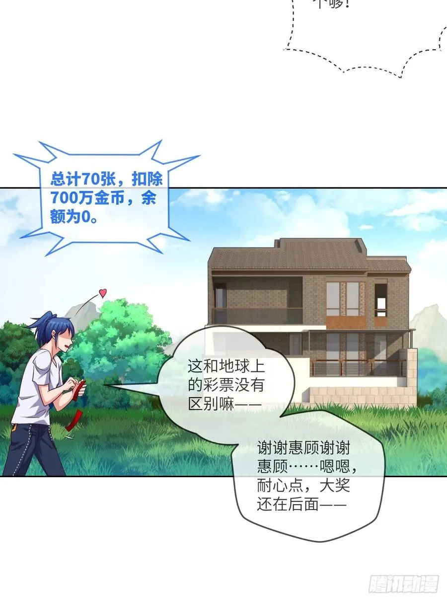升级——刮刮乐 第26页