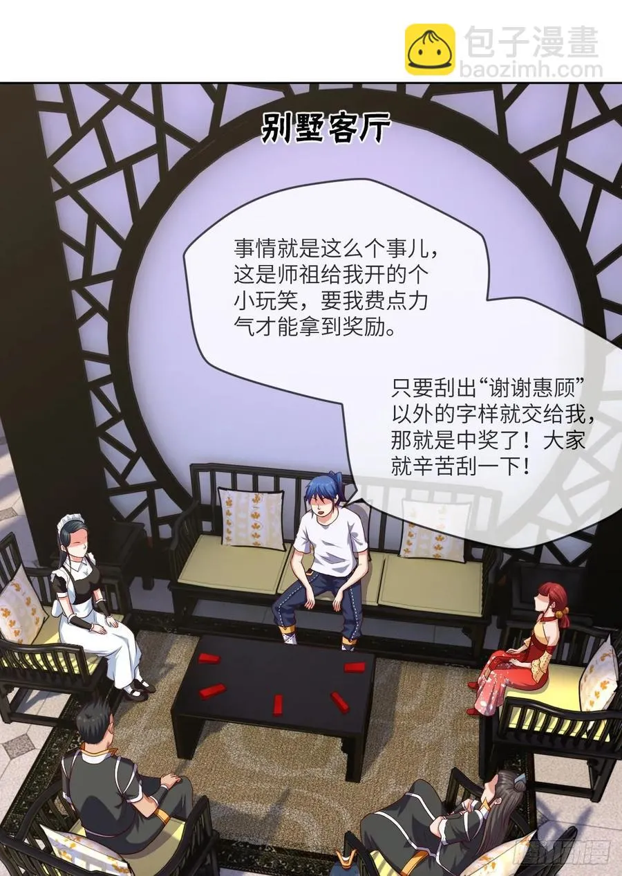 升级——刮刮乐 第31页
