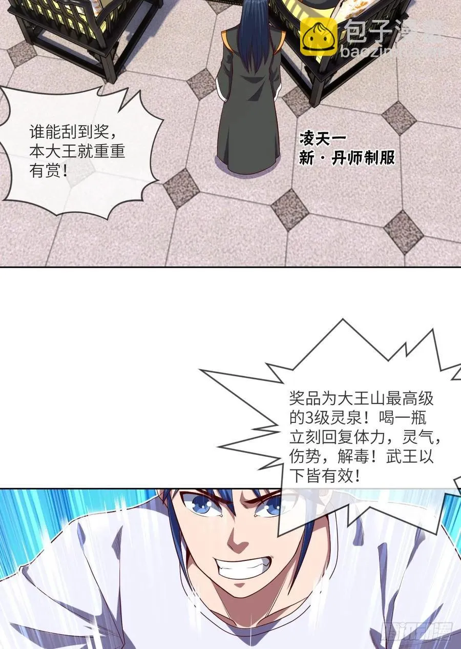 升级——刮刮乐 第32页