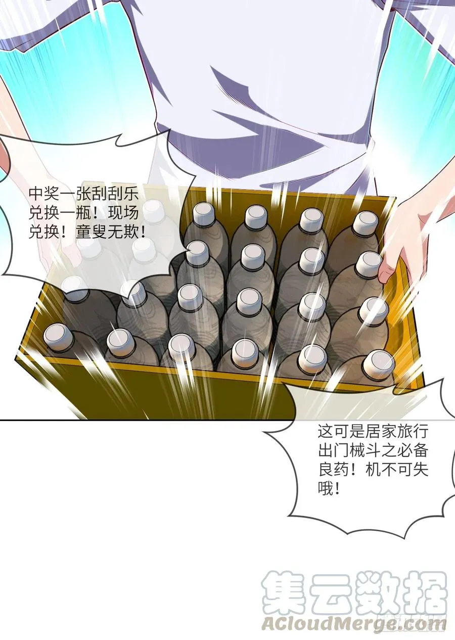 升级——刮刮乐 第33页