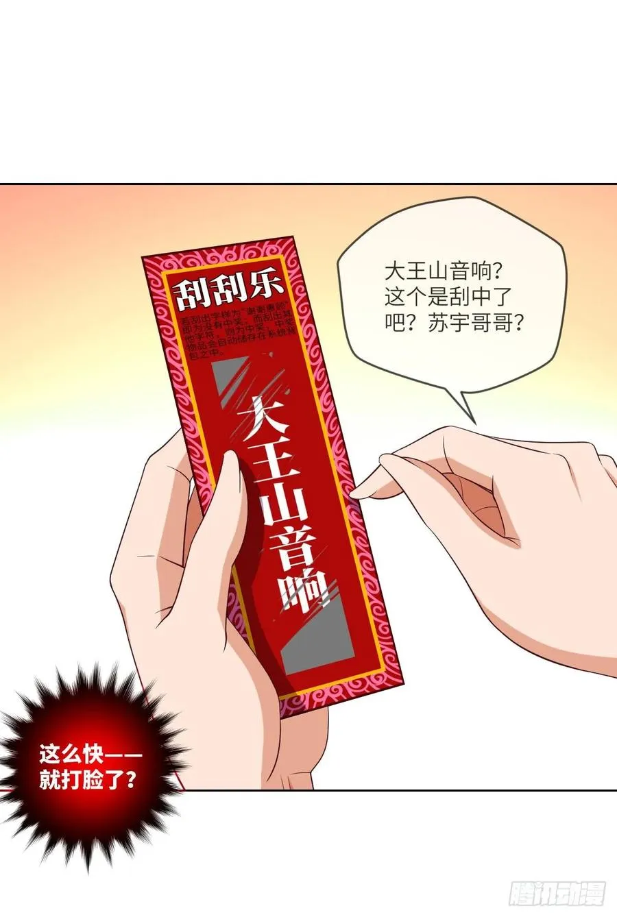 升级——刮刮乐 第35页