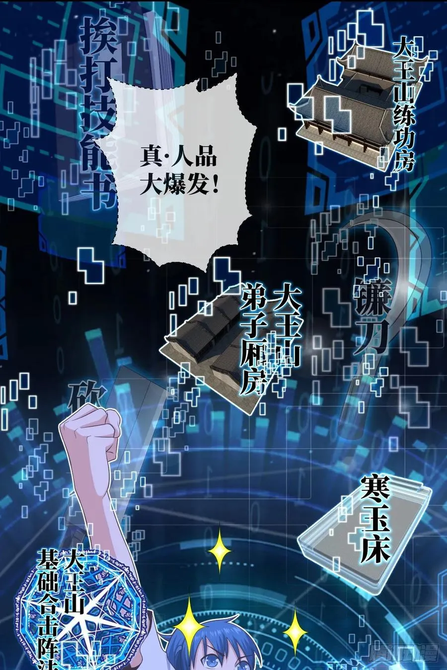 升级——刮刮乐 第46页