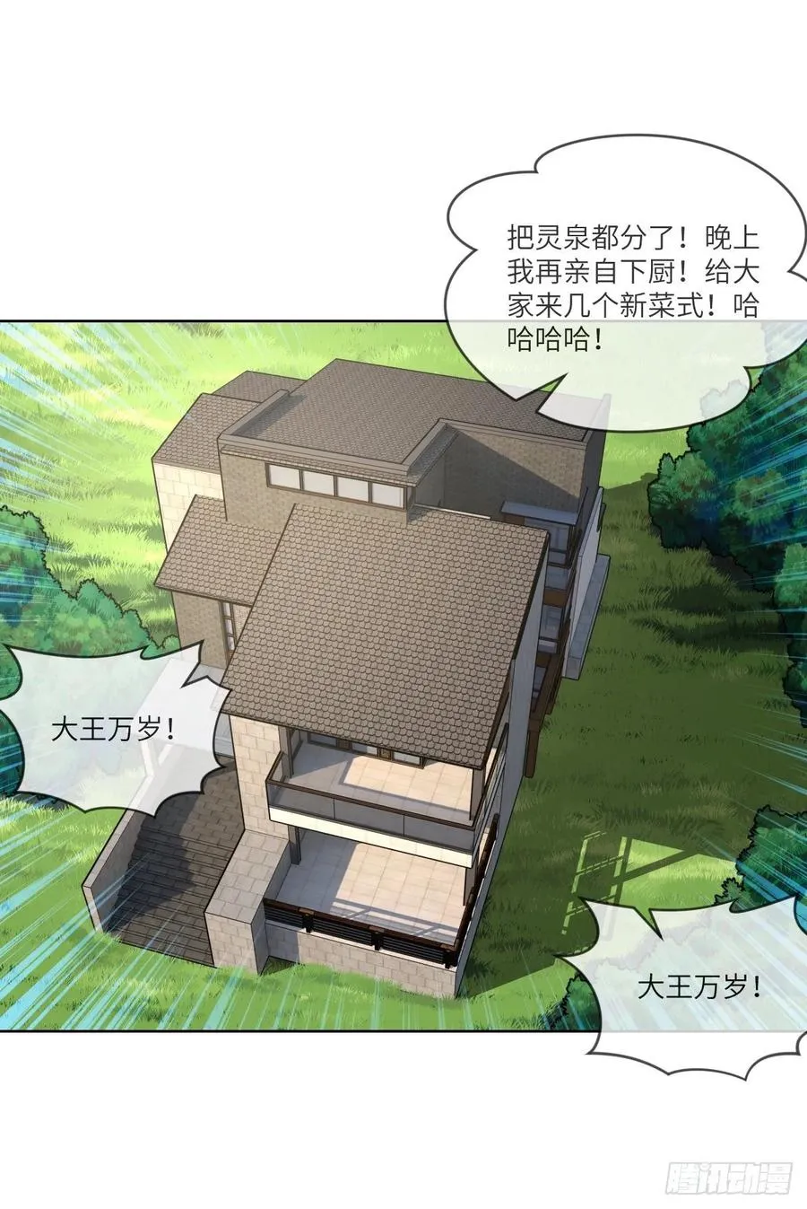 升级——刮刮乐 第48页