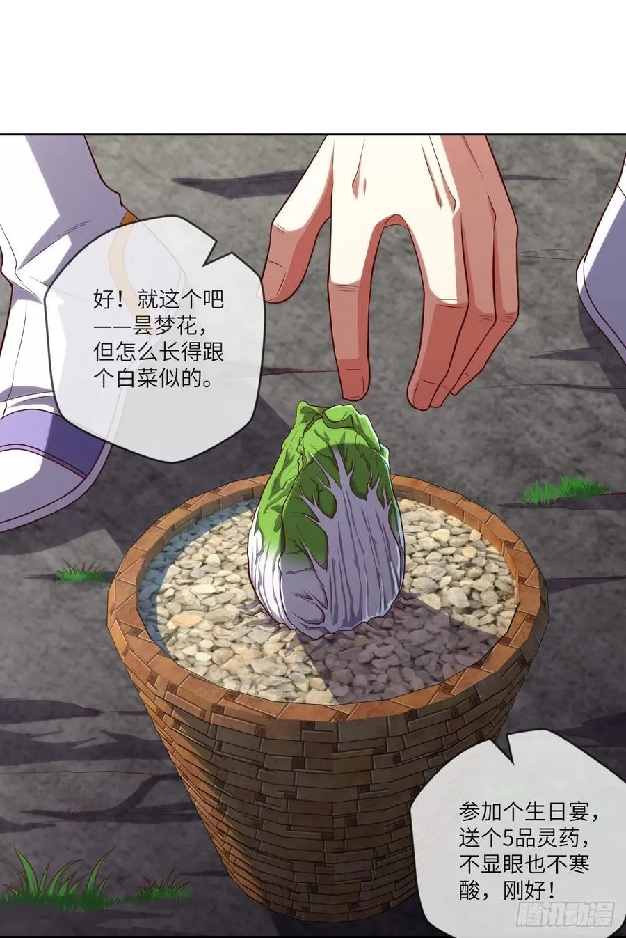 升级——刮刮乐 第50页