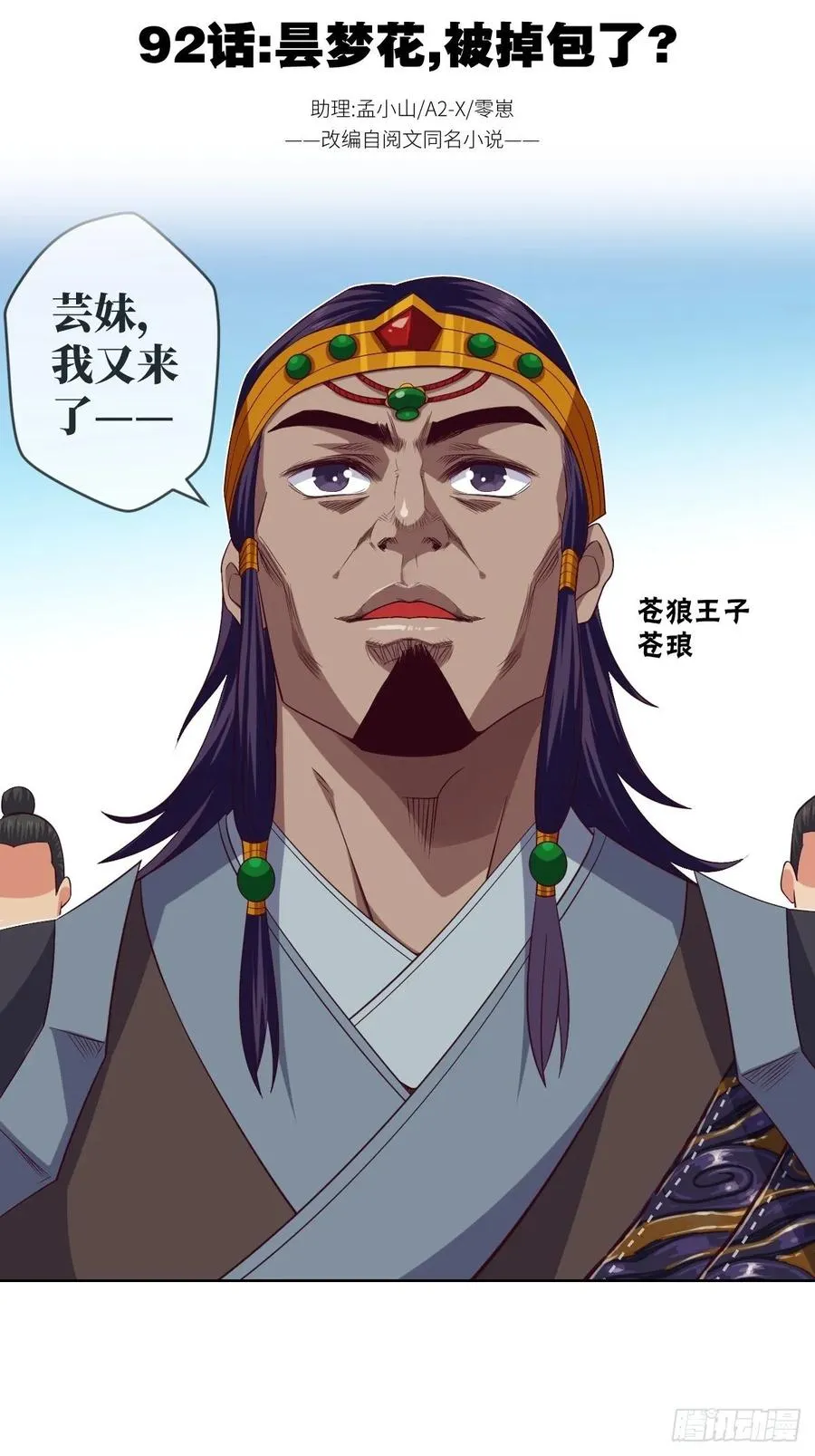 昙梦花，被掉包了？ 第2页