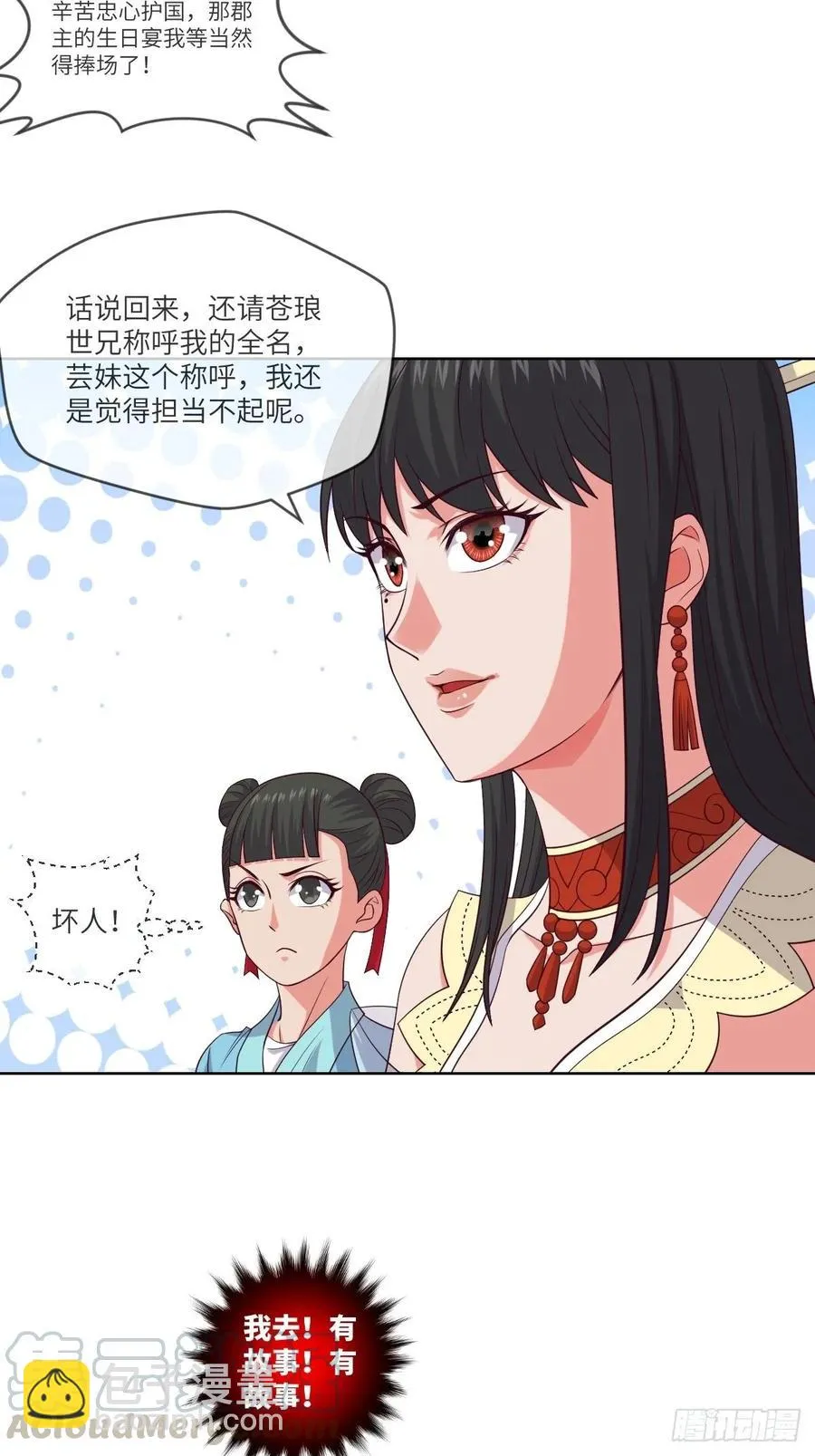 昙梦花，被掉包了？ 第5页