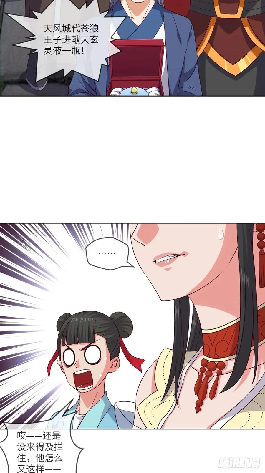 昙梦花，被掉包了？ 第8页