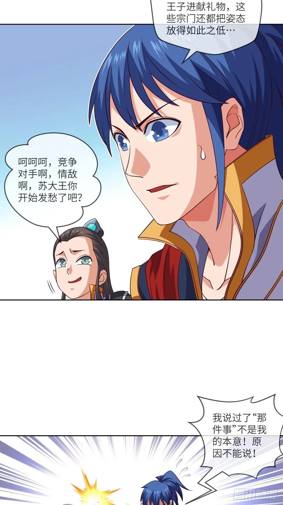 昙梦花，被掉包了？ 第10页