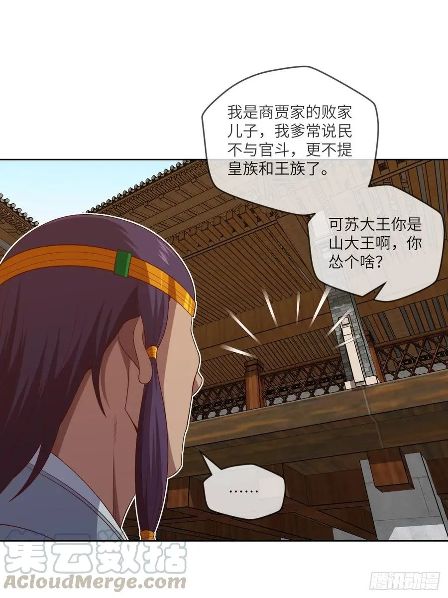昙梦花，被掉包了？ 第13页