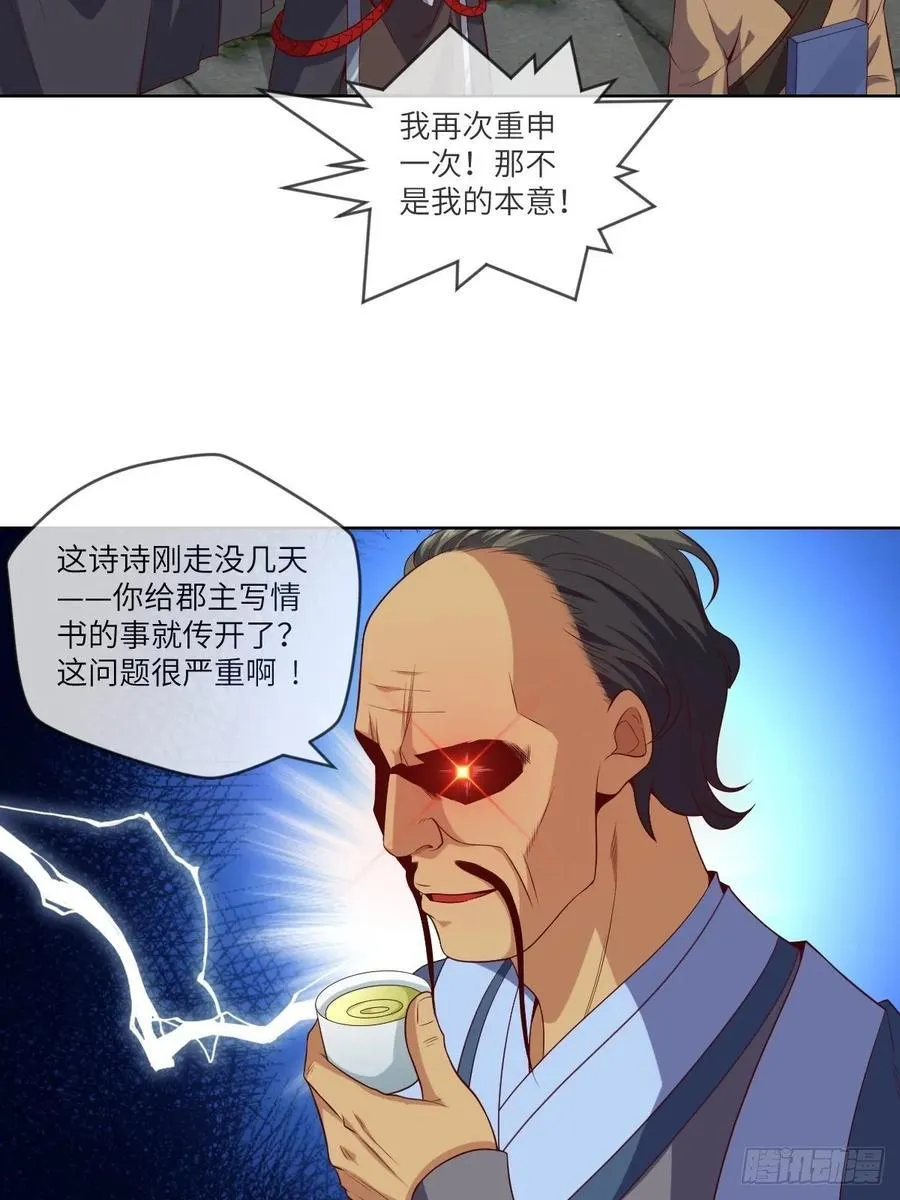 昙梦花，被掉包了？ 第16页