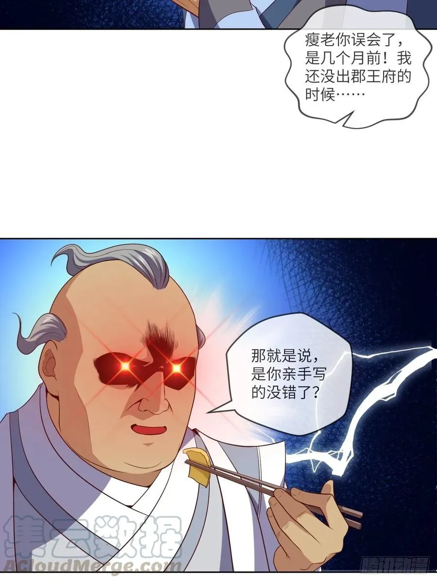 昙梦花，被掉包了？ 第17页