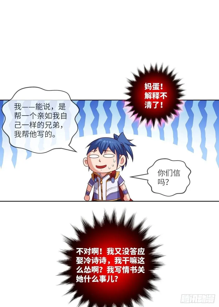 昙梦花，被掉包了？ 第18页