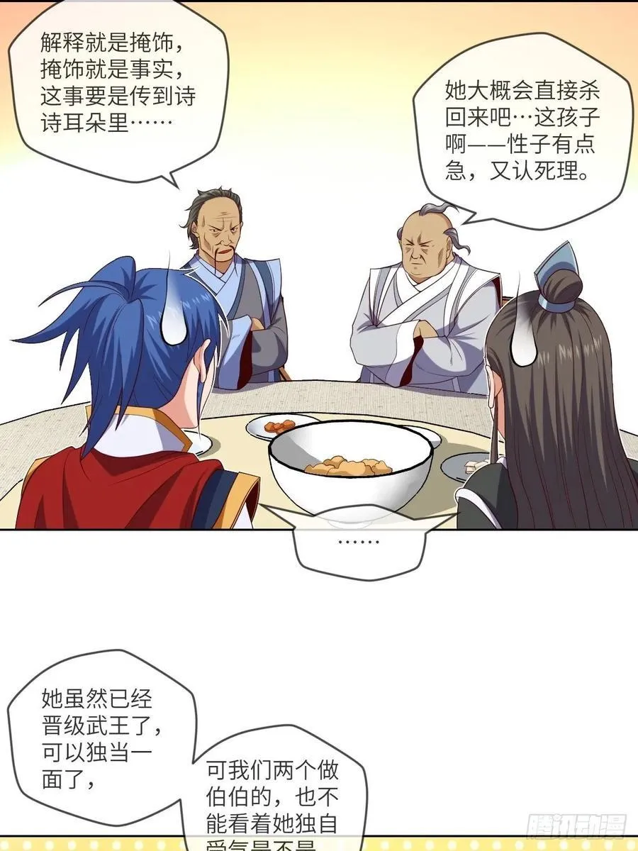 昙梦花，被掉包了？ 第19页