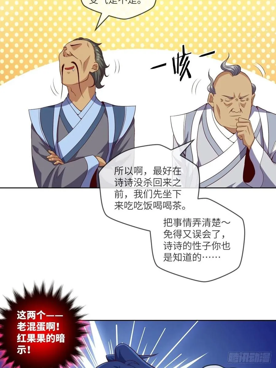 昙梦花，被掉包了？ 第20页