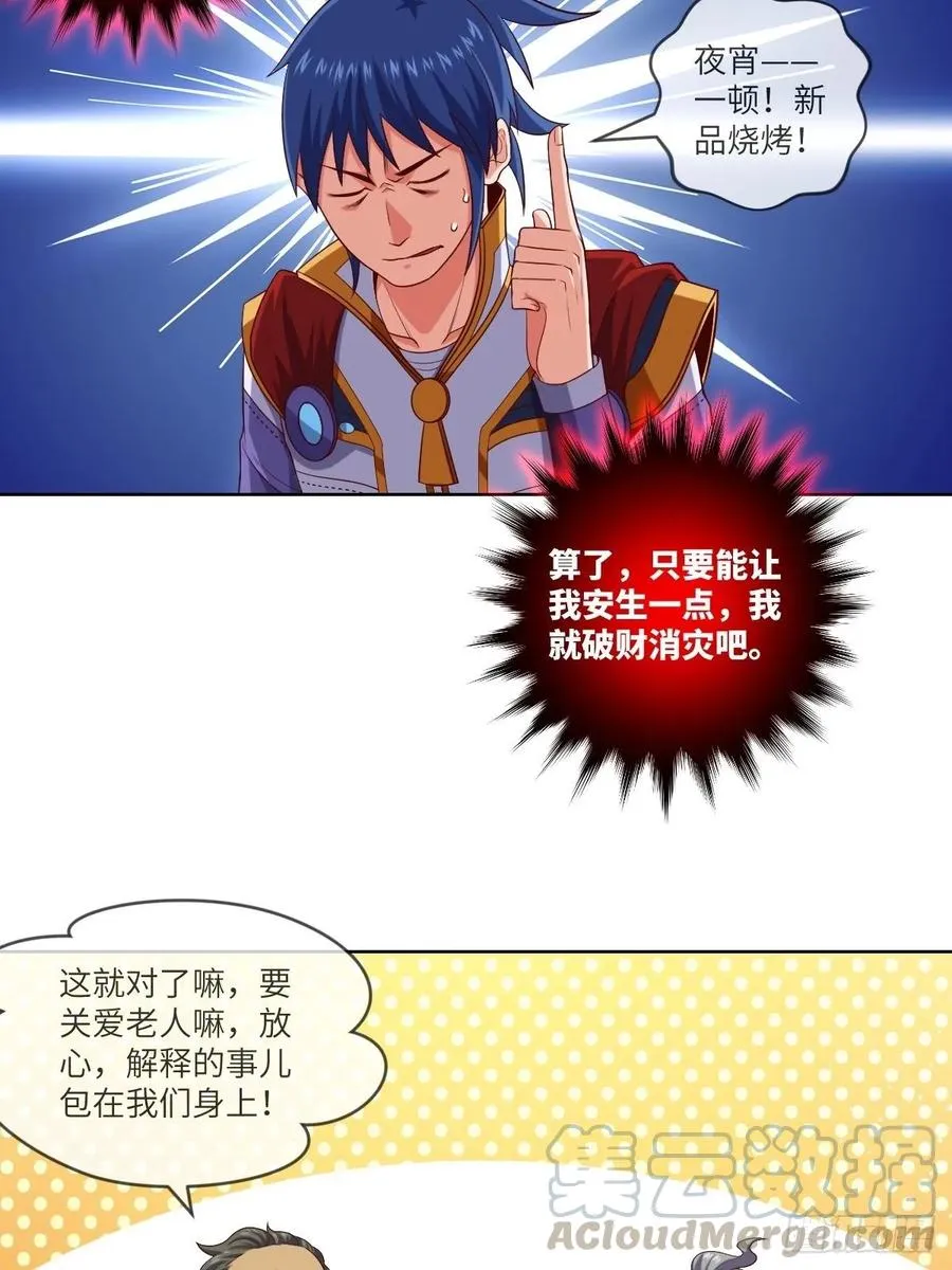 昙梦花，被掉包了？ 第21页