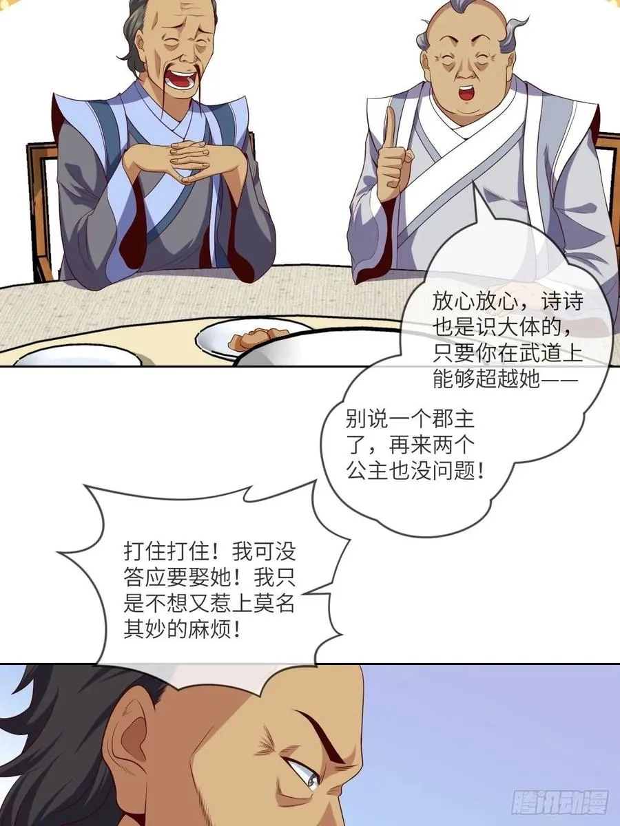 昙梦花，被掉包了？ 第22页