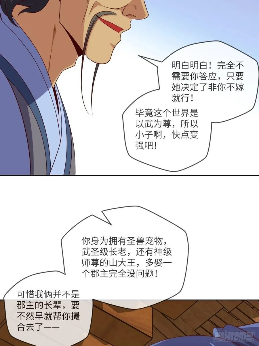 昙梦花，被掉包了？ 第23页