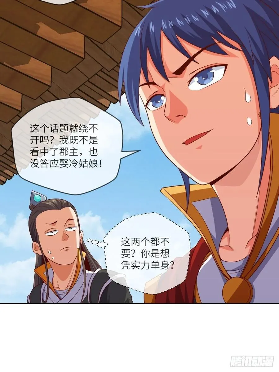 昙梦花，被掉包了？ 第24页