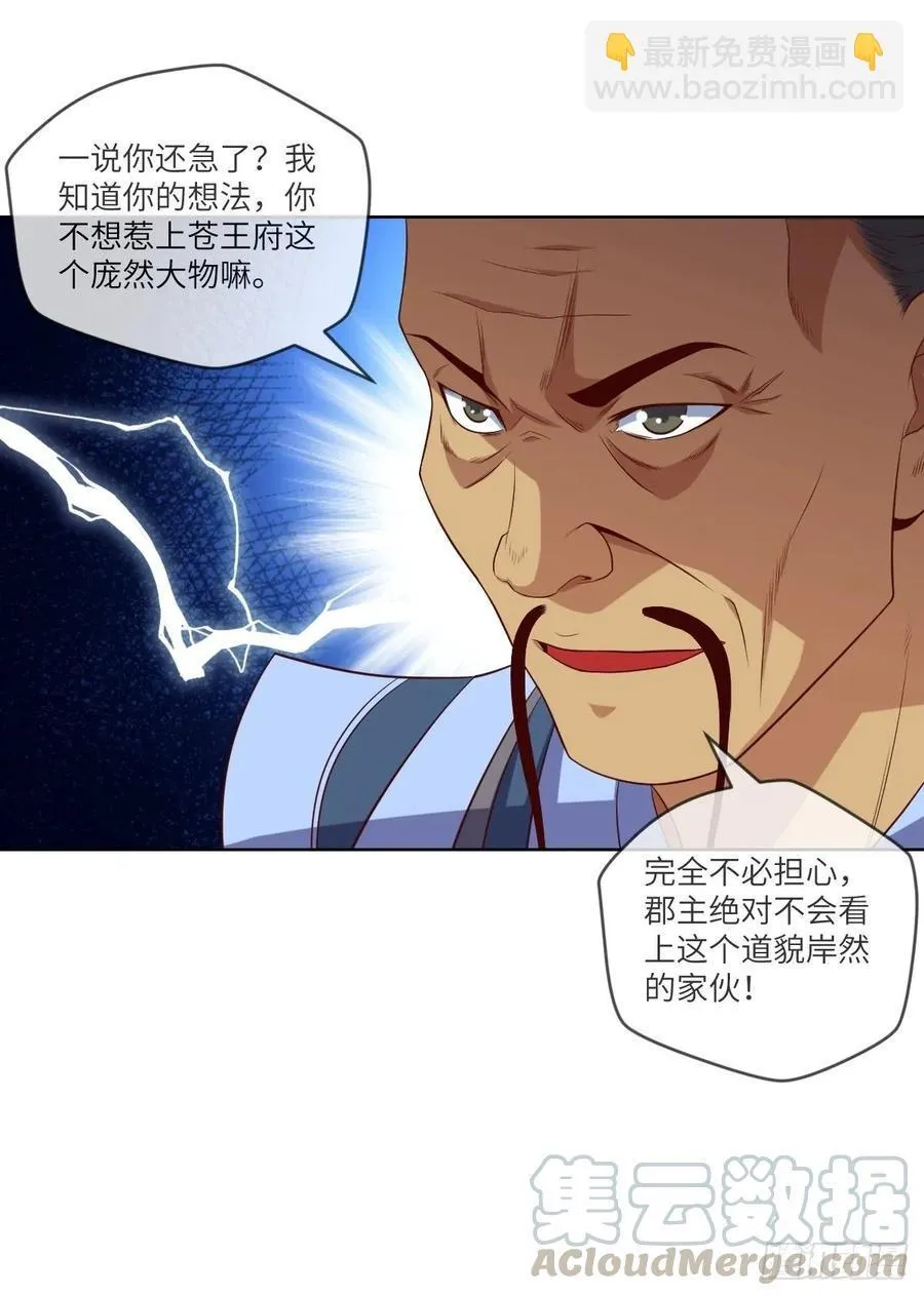 昙梦花，被掉包了？ 第25页
