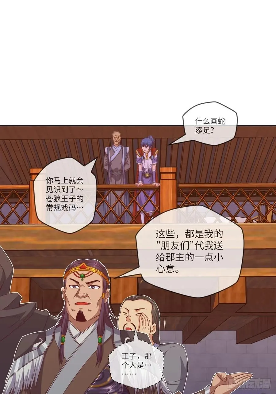 昙梦花，被掉包了？ 第28页