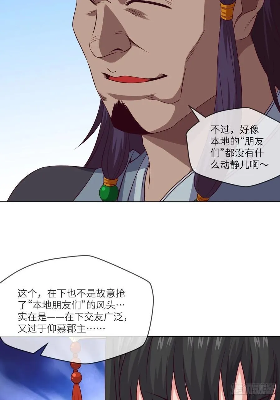 昙梦花，被掉包了？ 第30页
