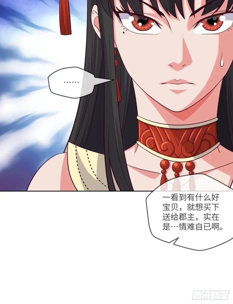昙梦花，被掉包了？ 第31页