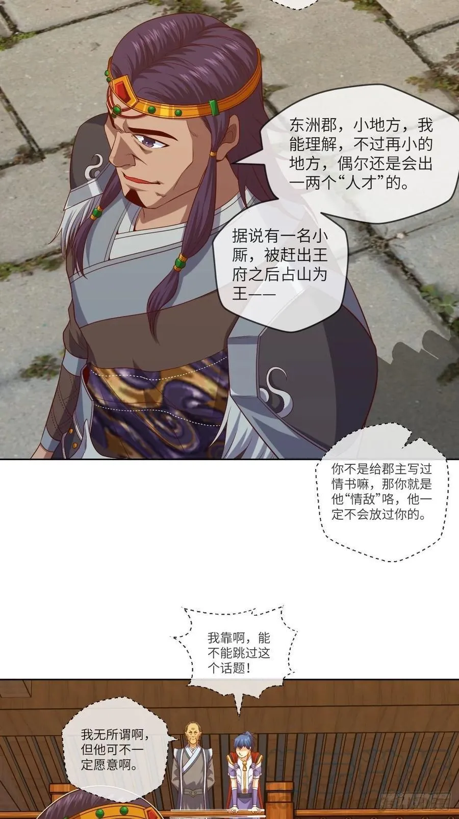 昙梦花，被掉包了？ 第33页