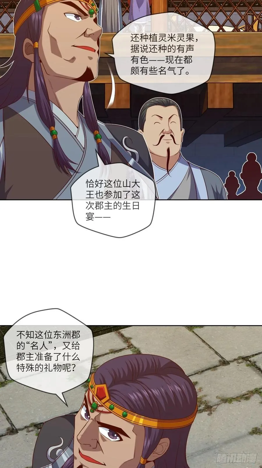 昙梦花，被掉包了？ 第34页