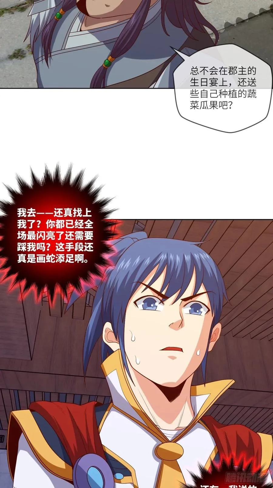 昙梦花，被掉包了？ 第35页