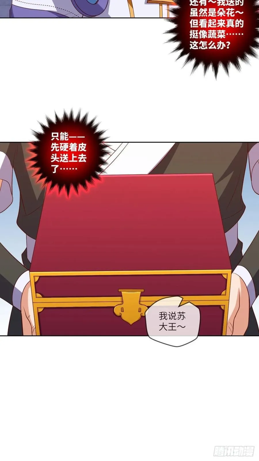昙梦花，被掉包了？ 第36页